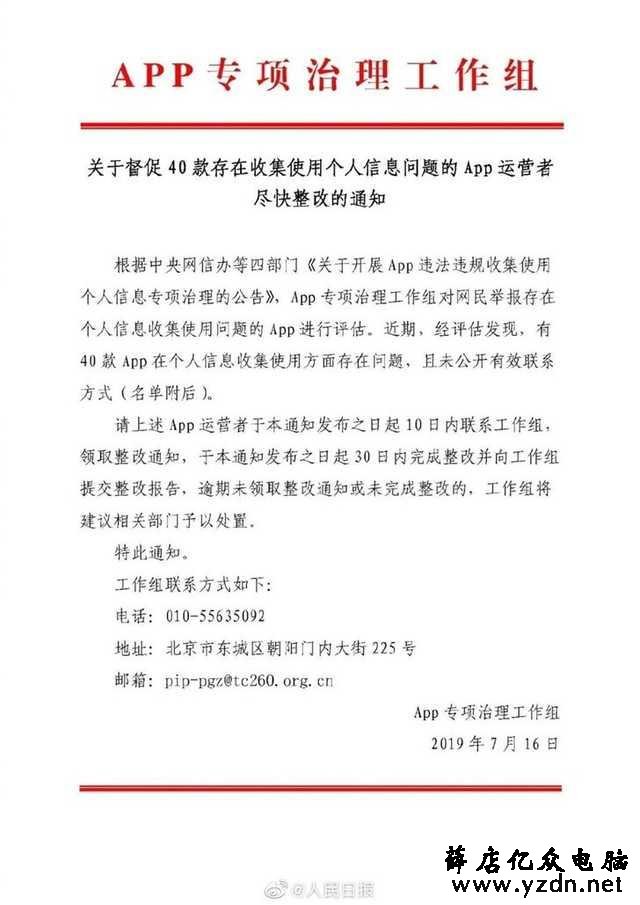 头条陌陌被病毒中心点名!APP耍流氓得忍多少年