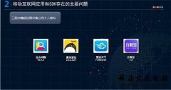 APP耍流氓得忍多少年,头条陌陌被病毒中心点名!