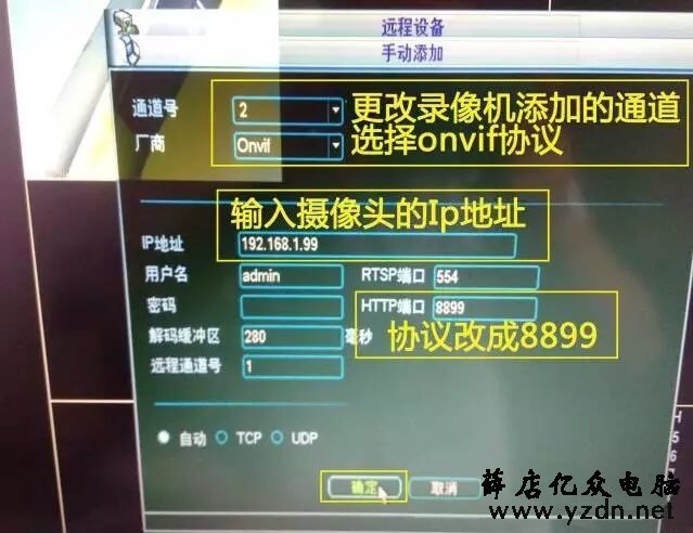 海康、大华、宇视各种录像机及摄像头混搭使用设置 监控安装 监控品牌 摄像头 第12张