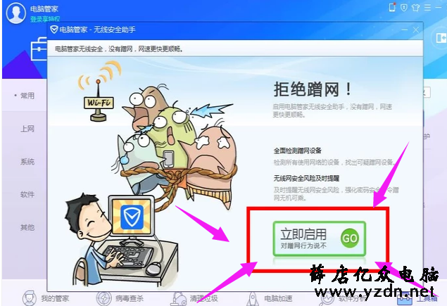 防止别人蹭网的图文教程9.png