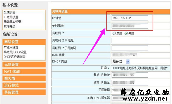 防止别人蹭网的图文教程5.png