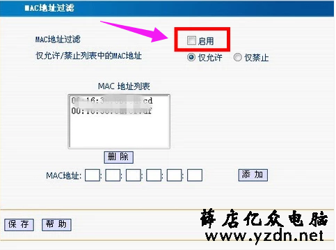 防止别人蹭网的图文教程6.png