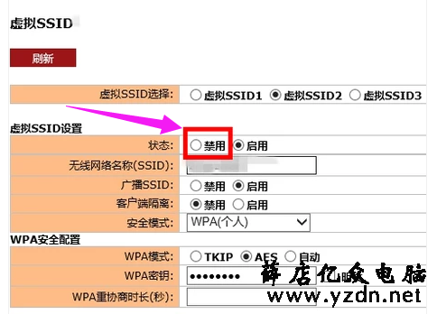 防止别人蹭网的图文教程2.png