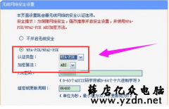 怎么防止别人蹭网？防止别人蹭网的图文教程