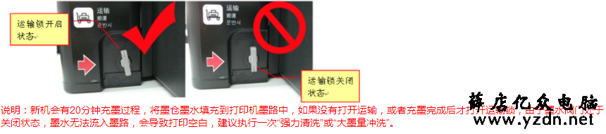 L系列机型打印输出有空白横纹或严重偏色，如何解决？(有运输锁)
