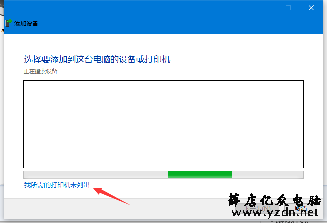 Win10如何使用网络打印机
