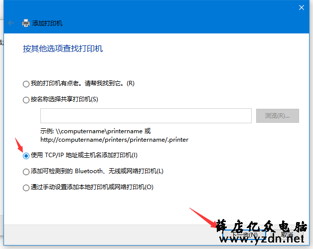 Win10如何使用网络打印机