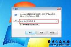 如何用ping命令测试网速