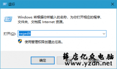 通过修改注册表禁止U盘运行方法