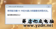 提示需要格式化才能打开U盘 怎么保存U盘原有数据的方法
