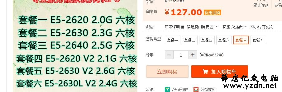网上的洋垃圾CPU,两三百的CPU就能够吃鸡?真的这么香吗?