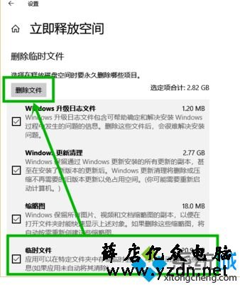 Win10系统临时文件删不了