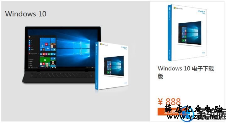 正版Win10在哪里购买？正版Win10多少钱？