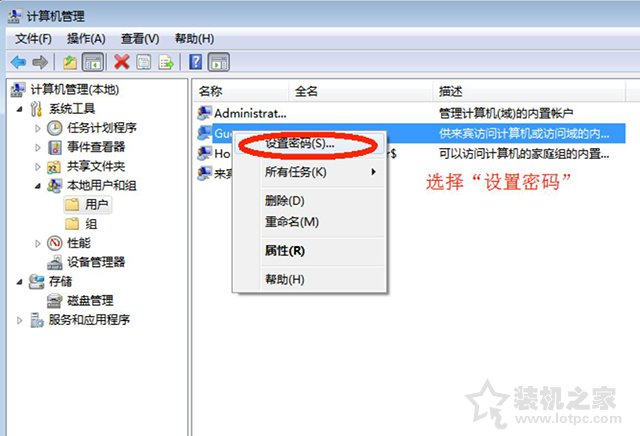Win7局域网访问共享时提示“登录失败：未知的用户名或密码错误”的解决方法