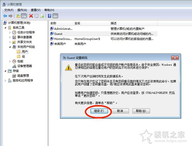 Win7局域网访问共享时提示“登录失败：未知的用户名或密码错误”的解决方法