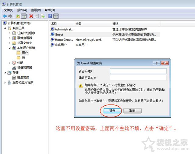 Win7局域网访问共享时提示“登录失败：未知的用户名或密码错误”的解决方法