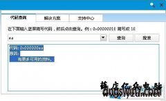 系统出现蓝屏代码0x000000ea的还原方法