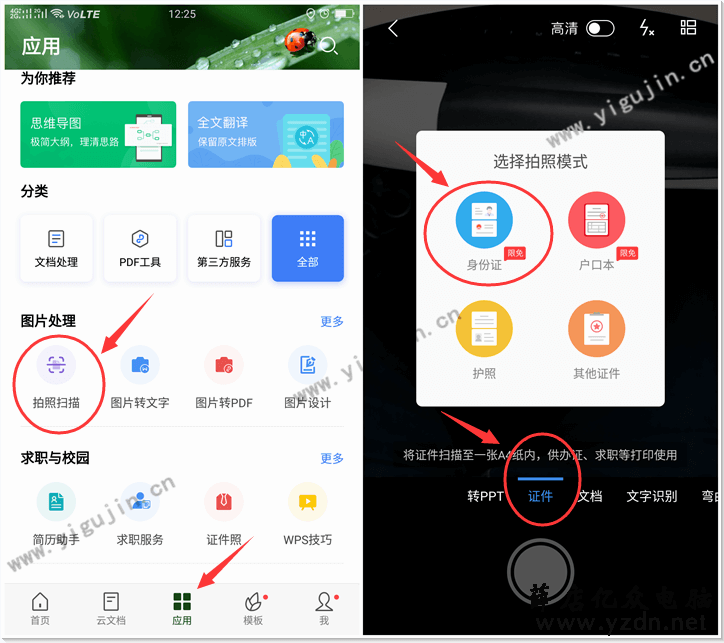 WPS怎样把身份证(手机相片)正反面打印在一张纸上面？ - 第1张 - 懿古今(www.yigujin.cn)