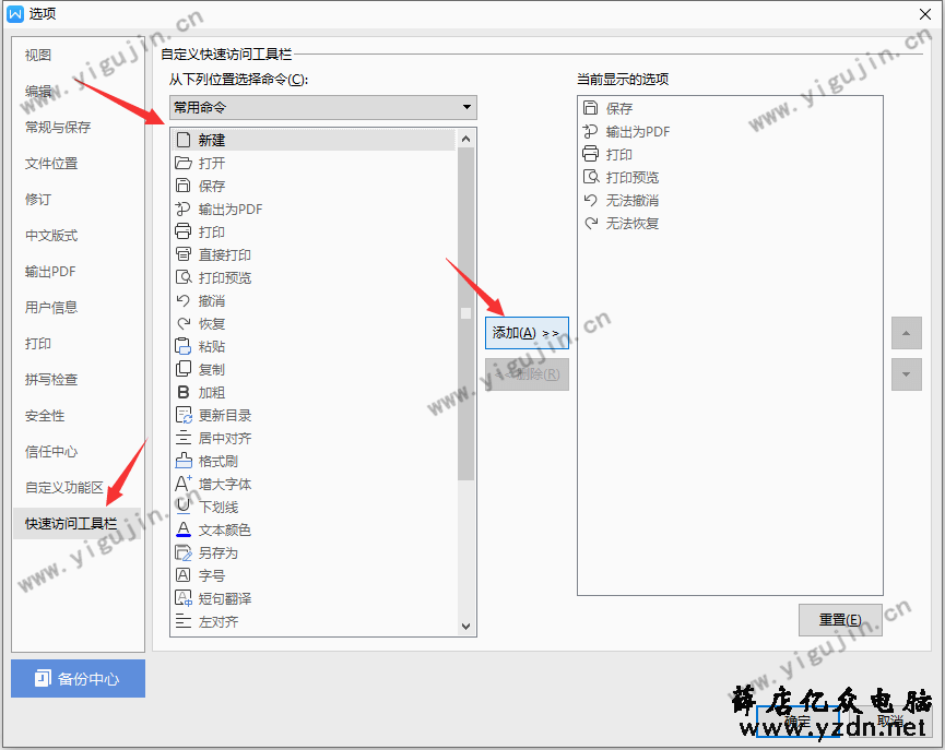 如何设置WPS 2019新建就能直接打开空白文档？ - 第2张 - 懿古今(www.yigujin.cn)