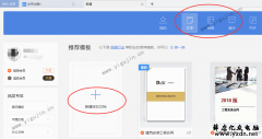 设置WPS 2019新建就能直接打开空白文档