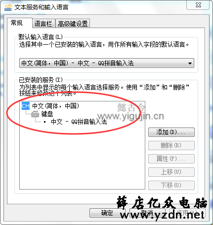 QQ拼音输入法按Ctrl+Space(空格)无法切换怎么办？ - 第2张 - 懿古今(www.yigujin.cn)