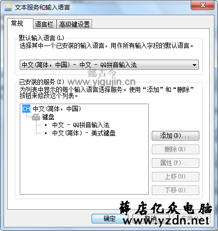QQ拼音输入法按Ctrl+Space(空格)无法切换怎么办？ - 第4张 - 懿古今(www.yigujin.cn)