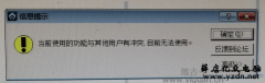 金蝶KIS专业版与其他用户有冲突无法使用怎么办