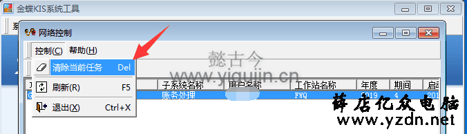金蝶KIS专业版与其他用户有冲突无法使用怎么办？ - 第5张 - 懿古今(www.yigujin.cn)
