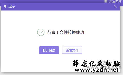 WPS会员如何将大批量图片转换为PDF文件？ - 第5张 - 懿古今(www.yigujin.cn)