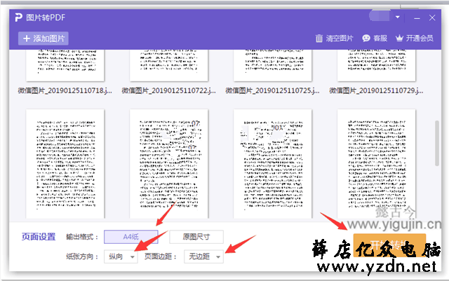 WPS会员如何将大批量图片转换为PDF文件？ - 第3张 - 懿古今(www.yigujin.cn)