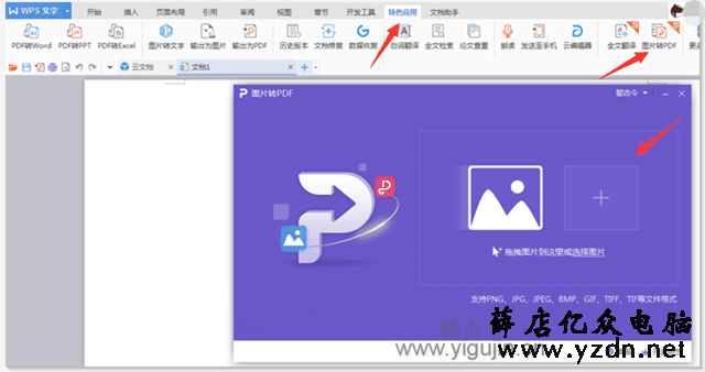 WPS会员如何将大批量图片转换为PDF文件？ - 第1张 - 懿古今(www.yigujin.cn)