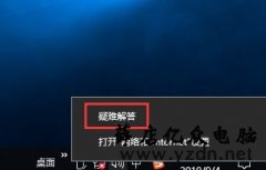 电脑是windows10系统提示无法连接到此网络怎么办？