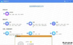 硬盘数据恢复工具终身破解版