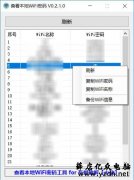 电脑上如果查看局域网本地Wifi密码?(工具下载)