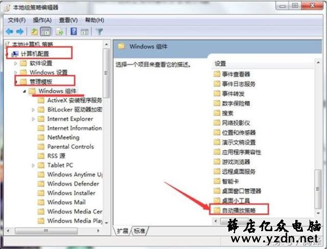 在windows系统中利用组策略禁止U盘自动播放的设置方式