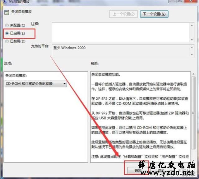 在windows系统中利用组策略禁止U盘自动播放的设置方式