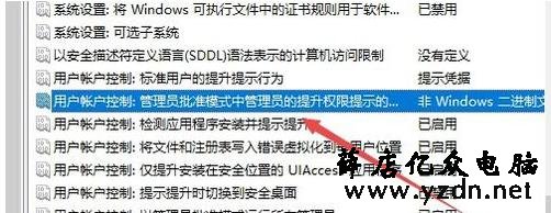 安装需要管理员权限怎么办设置安装软件需要管理员权限的方法教程