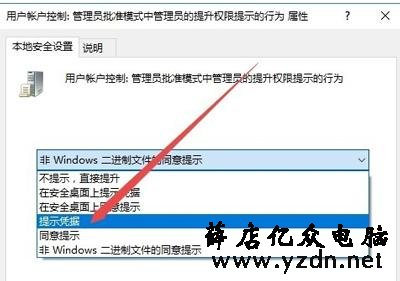 怎么防止安装软件?电脑安装软件需要管理员权限的设置教程