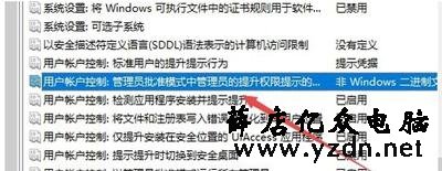 怎么防止安装软件?电脑安装软件需要管理员权限的设置教程