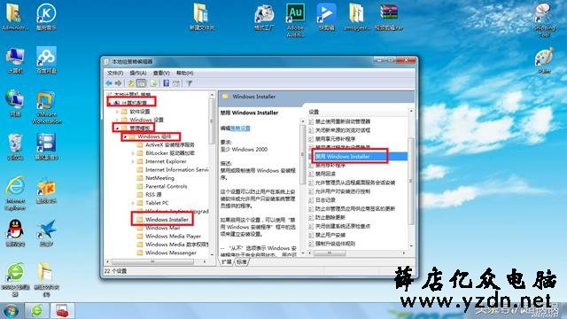 Win7系统怎么设置禁止电脑安装软件？杜绝流氓软件安装！