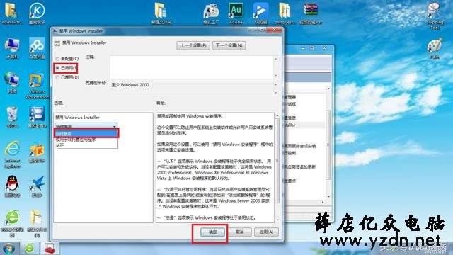 Win7系统怎么设置禁止电脑安装软件？杜绝流氓软件安装！
