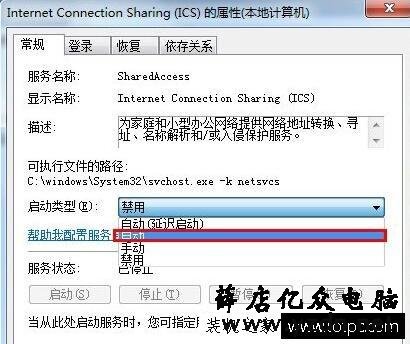 笔记本电脑创建Wifi热点提示无法启用共享提示错误1061解决方法