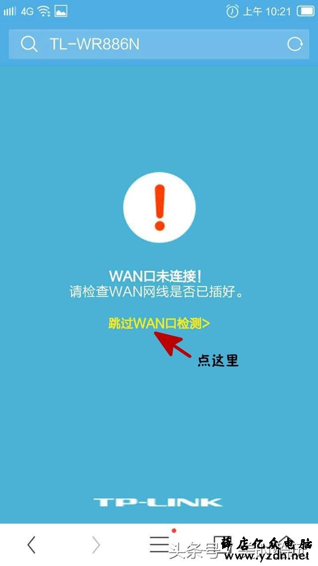 用手机设置TP无线路由器的方法