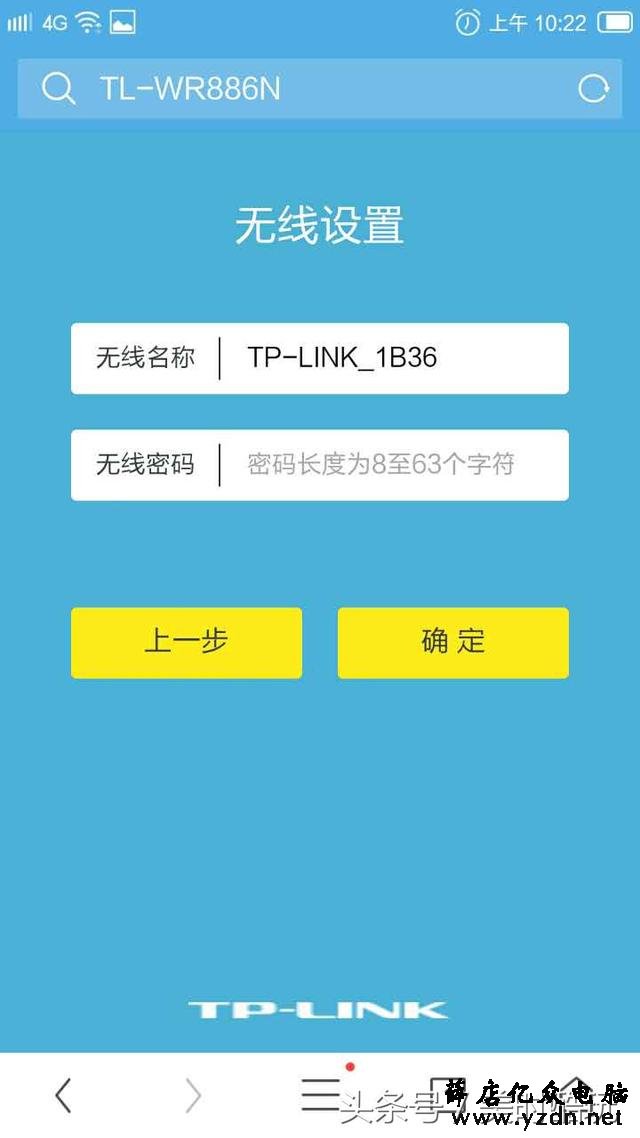 用手机设置TP无线路由器的方法