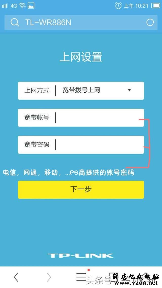 用手机设置TP无线路由器的方法