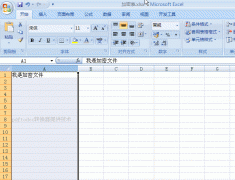 忘记密码也能轻松破解Excel保护工作表