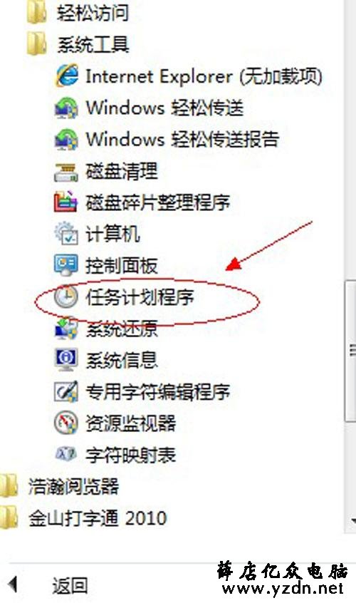win7系统定时关机设置方法