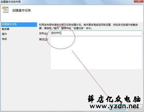 win7系统定时关机设置方法