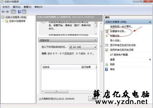 win7系统定时关机设置方法