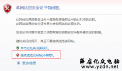 IE打开https网站时,提示此网站的安全证书有问题(证书无效)